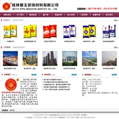 桂林馨玉裝飾材料有限公司